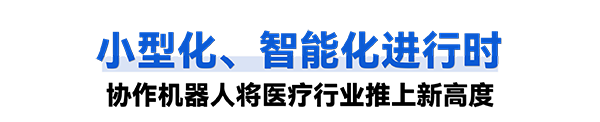 AG庄闲普罗超声聚焦治疗机器人