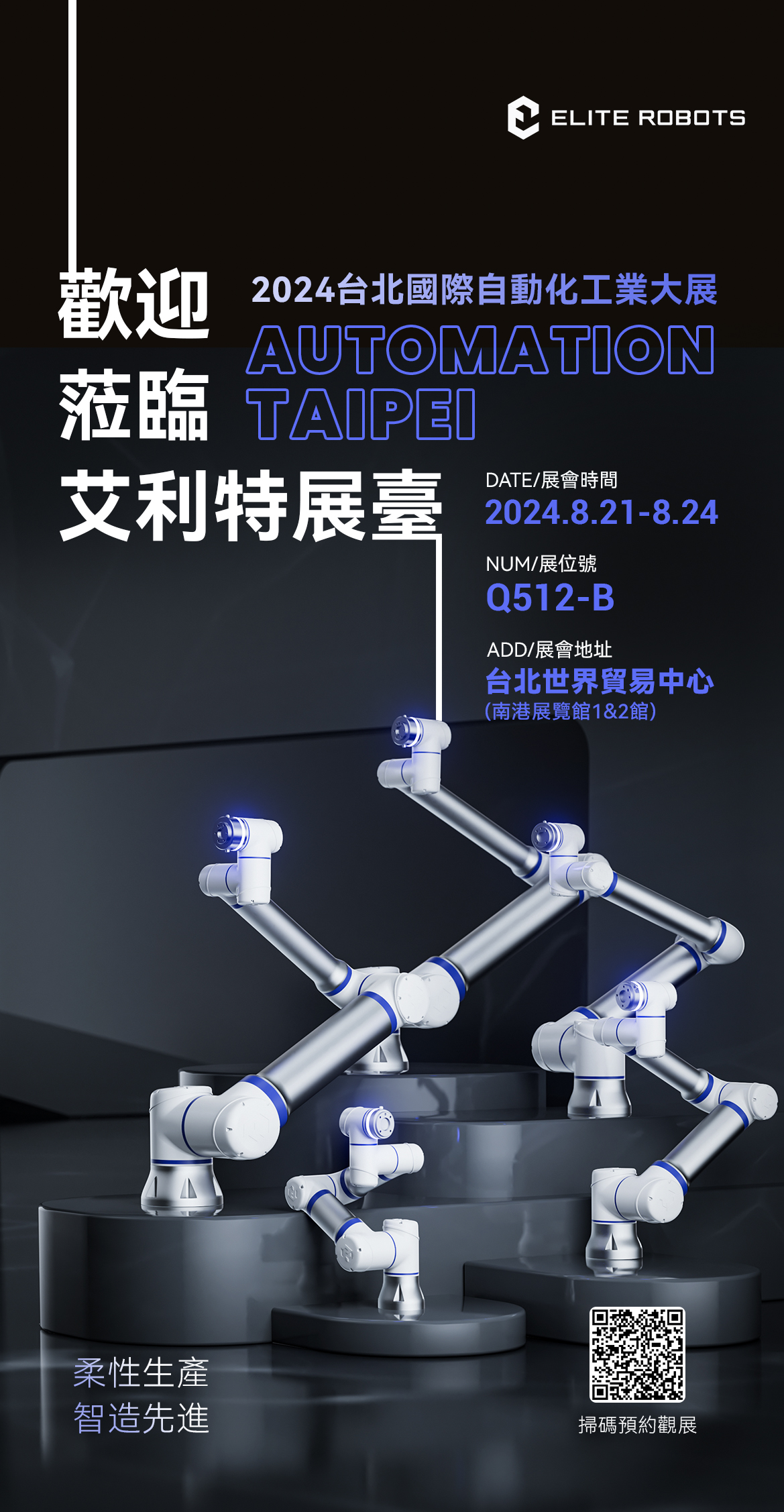 台湾展会邀请函 繁体(2).jpg